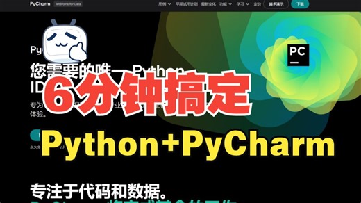 【2025最新】Python安装教程 PyCharm安装激活教程，一键激活，永久使用！