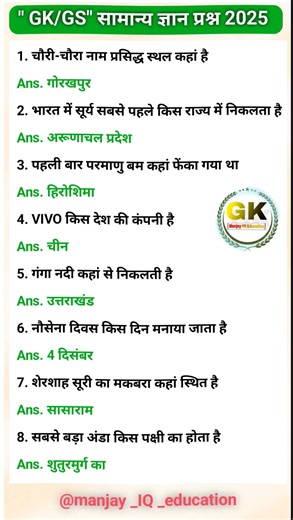 Railway Group D ke liye IMP Prashn _ General knowledge 2025 #gk #short #tricks #ssc #upsc | Manjay IQ Education