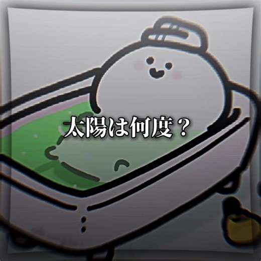 太陽の温度と寒さの謎を解明