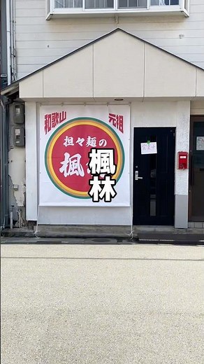 楓林