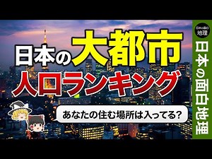 [Slow Geography] What cities have a population of over 1 million?