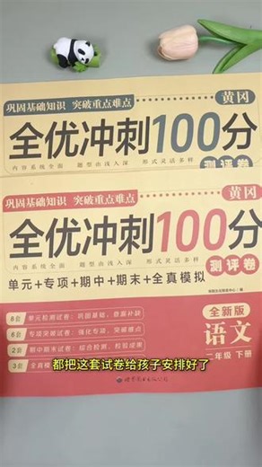 下学期一定要给孩子准备一套测试卷，检查单元学习成果，打牢基础 #单元检测试卷 #开学必备 #单元测试卷