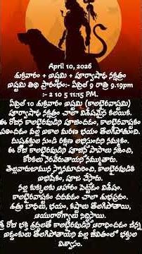 April102026శుక్రవారం + అష్టమి + పూర్వాషాఢ నక్షత్రం don't skip watch till end all problems will solve