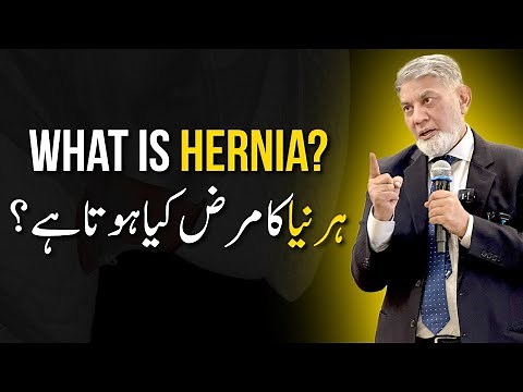 What is Hernia? Symptoms and treatment : | Prof Dr Javed Iqbal |