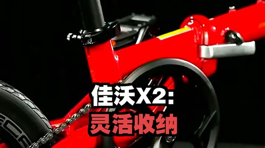 JAVA全新折叠车X2，告别笨重带你轻盈出发