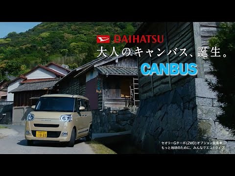 【ダイハツ･ムーヴ キャンバス CM】－私のセオリー篇 2022② Daihatsu Japan『CANBUS theory』TV Commercial－