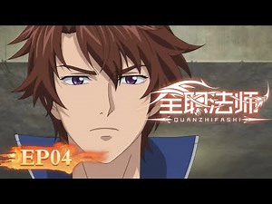 🌟ENG SUB | Versatile Mage EP 04 (Season 1 EP 04) | Yuewen Animation