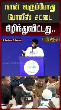 The Police Officer's Shirt Was Torn When I Arrived | Annamalai Speech | We The Leaders Manadu