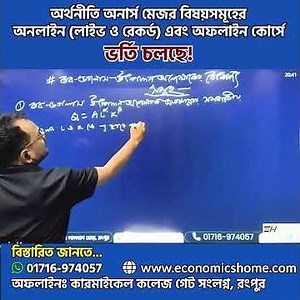 Features of the Cobb-Douglas Production Function | Economics Home | Fajleay Hoque sir