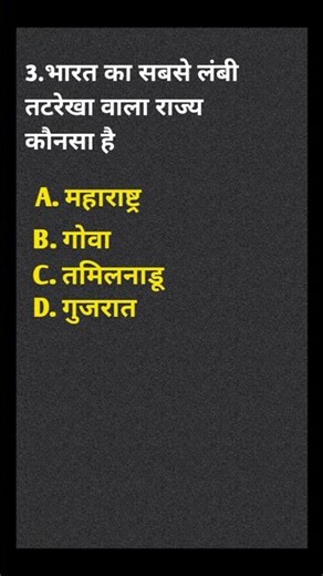Gk question || General knowledge questions || #gk #staticgk #gkquiz