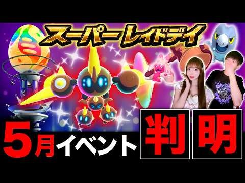新レイドデイ＆次のコミュデイ！？カヌチャン大量発生中にイベント情報まとめ！【ポケモンGO】