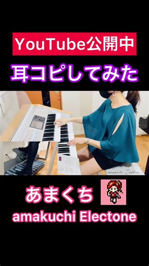 ファイナルファンタジー5 メインテーマをあまくちエレクトーンで演奏