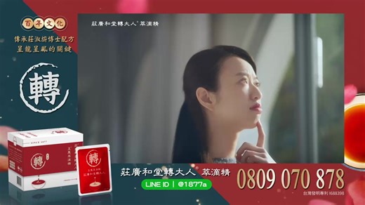 為什麼要選「莊廣和堂轉大人萃滴精」？ 「台灣第一位女中醫 莊淑旂博士」親手開立「轉大人本草漢方」！曾孫「三胞胎」健康成長就是最好的實證！！！ 把握孩子的黃金成長期！有實證 才值得信賴！！ 市面上轉大人品牌眾多，到底該怎麼選才是關鍵？ ✔️看配方邏輯： 首選「米精紅棗露 古法滴雞精 本草專方」的三效系統。先顧好吸收，補給才不會白費。 ✔️看實證深度： 優先選擇具備「國家發明專利」認證，且有長期實證歷史，如迪化街百年中醫品牌傳承配方，科學性與安全性更有保障。 ✔️看安全指標： 除了基本檢測，最高標準是通過「TADA 208 項運動禁藥檢驗」。這代表成分極其純淨，適合運動員，也能遠離性早熟疑慮。 ✔️看孩子意願： 再好的營養不喝也沒用。挑選口感「甘甜無苦味」、像好喝雞湯的產品，才能讓孩子養成每日飲用的習慣。 成長只有一次，選擇有理論根基、有專利背書的轉大人本草萃滴精，才能精準守護孩子的發育關鍵期！ 轉大人好簡單👉 https://www.jlife.tw/index.php?module=product&mn=1&f=grp&t=4043 【門市免費試飲預約】 https://reurl.