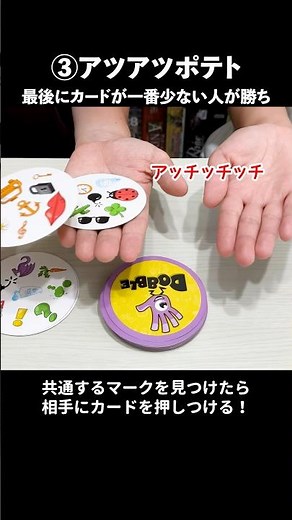 [How to play Dobble ③] Hot Potato #Dobble #BoardGame #Shorts