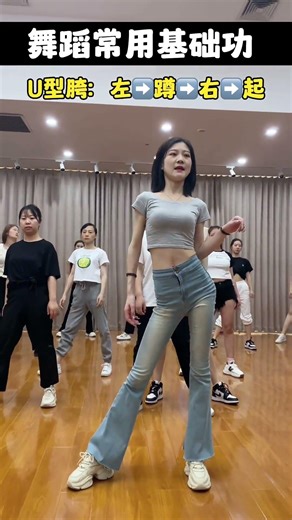 #零基础学舞蹈 #零基础基本功练习