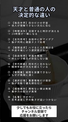 天才と普通の人の決定的な違い