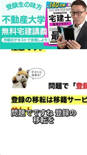 宅建試験最大の罠：「移転」と「変更」の違い #宅地建物取引士 #ビジネス #宅建