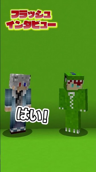 フラッシュインタビュー (じゃぱぱ＆どぬく) #マイクラ #からぴち #カラフルピーチ