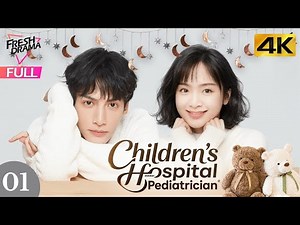 【4K Multi-sub】Children's Hospital Pediatrician EP01 | Luo Yun Xi, Sun Yi | 儿科医生 | Fresh Drama