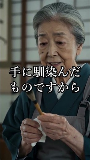 ㊗️170万回再生‼️「安物でも書けますよ」老婦人の筆を笑った講師に起きた出来事とは？！