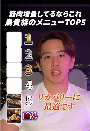 筋肉増量してるならこれ！ 鳥貴族のメニューTOP5を解説します💪#筋トレ男子 #筋トレ #ダイエット