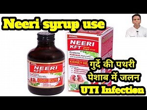 neeri syrup uses and side effects| नीरी सिरप पथरी के लिए| नीरी सिरप के फायदे|