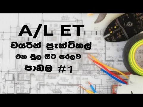 al et practical sinhala house wiring circuit basic