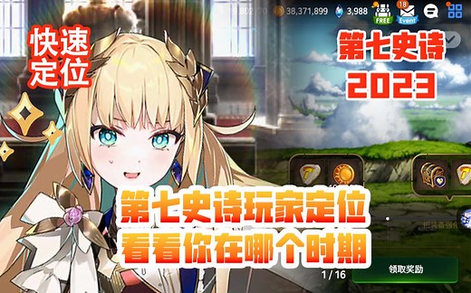 《首创》E7玩家全时期定位（5.30更新）