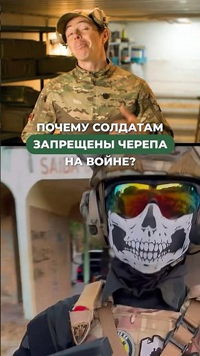 WHY ARE SOLDIERS BANNED FROM SKULLS IN WAR? 💀