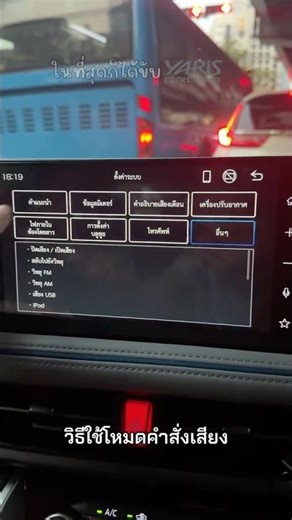 How to use voice command mode #finallydrivingyariscross #yariscross