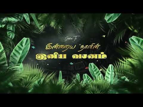 இன்றைய நாளின் இனிய வசனம் | 08.04.2026 | Joshua TV | Tamil Bible Verse | Daily Bible Verse - Epi 1508