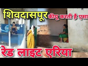 Red Light Area 2022 New Varanasi ! Varanasi Red Light Area ! Varanasi Red Light Area Kahan Per Hai !