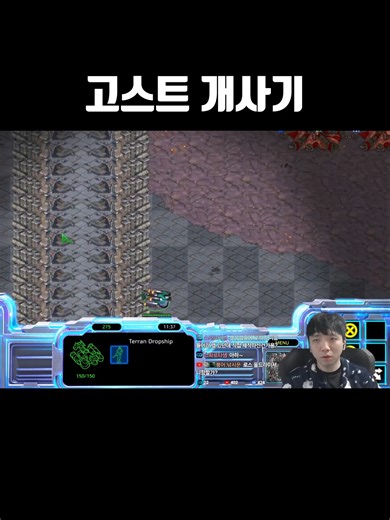 스타크래프트 빨무 고스트의 개사기 전략