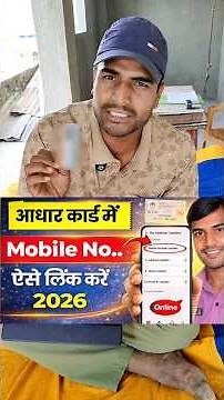 Aadhaar Card Mobile Number Change Online 2026 | How to Update Mobile Number in Aadhaar