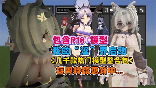 4月2更新最新《YSM模型》整合包超几千＋热门模型供你选择游玩超爽体验！