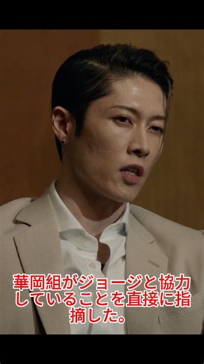 Toju meets Tawaraya at the club, obtains information about George through him, and plans to elimi...