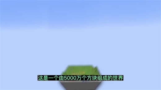 MC肝帝挖空5000万方块事件：木稿的巧用与红石轰炸机的探索