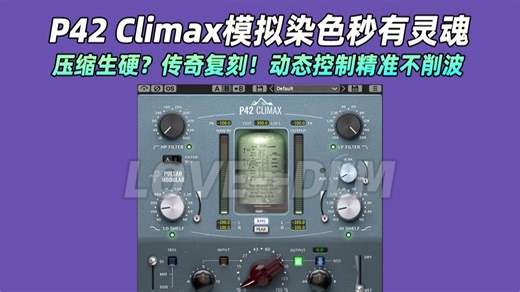 【更新新版】复刻传奇压缩！压缩   饱和二合一Pulsar Modular P42