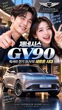 Genesis GV90 Revealed | Neolun Coach Doors & 180-Degree Swivel Seats, A New Era for Luxury Electr...