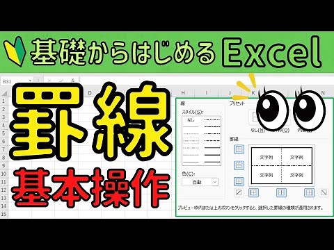 Basic operations for Excel [borders]