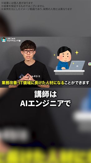 1.2K views · 14 reactions |  たった1日でAIスキルが身につく！  AIとの対話で“使えるツール”を自分で開発！  今すぐ無料体験！ | AI Coding code4biz | Facebook
