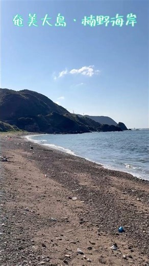 鹿児島県奄美大島の楠野海岸は、東シナ海に面しているビーチで、サーフポイントとしては、冬場や台風が抜けた後に素晴らしいウネリが入る事がある / Amami Trip