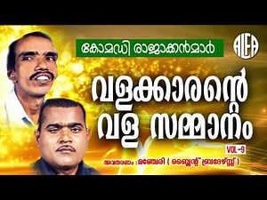 വളക്കാരന്റെ വള സമ്മാനം | Muslim Comedy Video Song | Manjeri Manjeri Blind Brothers | Vol-9