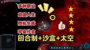 [新游试玩]2D版操控飞船,可探索宇宙,成为英雄战胜银河怪物！-Starsim