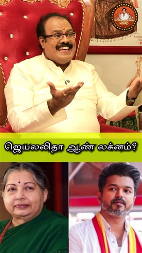 ராசியும் ஆம்பள ராசி..?😎 | #shorts | Vijay | Tvk | Karur | Jothida Sathguruji Mehro👆