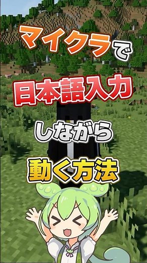 マイクラで日本語打つと動けない問題が解決した #minecraft #マイクラ #神mod