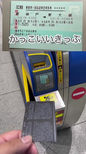 新幹線 切符と改札手続き完全ガイド