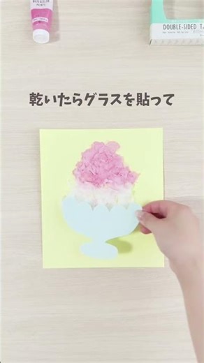 えっ、意外とやってないかも？ティッシュで作る、ふわふわのかき氷🍧✨ #shorts #レバウェル保育士 #保育製作 #夏の製作 #3歳児製作 #かき氷製作