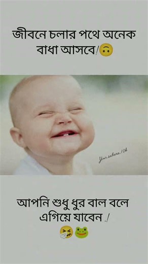 আপনি শুধু ধুর বাল বলে এগিয়ে যাবেন....... #follow #virle #funny #likee #reels