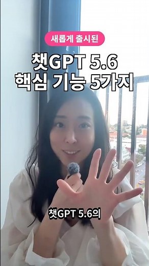 쳇GPT 5.6의 5가지 기능: 챗, 워크, 디자인, 코드, @sites